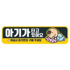 뭉키데코 고휘도 반사 칼라 탈부착 자석 차량스티커 280 x 75 mm RMC, 069 아기가 타고 있어요, 1개