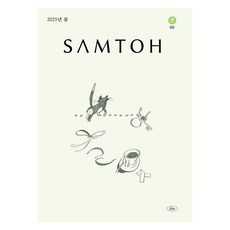 2025年春季號 泉水 大字體書, 泉水編輯部, 泉水社