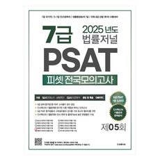 2025 7級 PSAT 第5回信封模擬考, 法律新聞