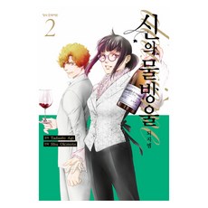 神之雫 deuxième 2, 鶴山文化社, 亞樹直, 沖本秀