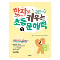 Dongyang Books 用漢字培養小學文解力 1： 一天一張的奇蹟, 小學一年級/第1冊