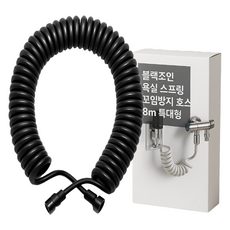 Join Made Black Join 清潔彈簧防纏繞軟管, 8m, 黑色