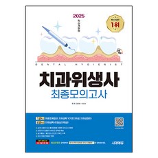 Sidaeedu 2025 牙科衛生師 最終模擬考試, 時代考試企劃