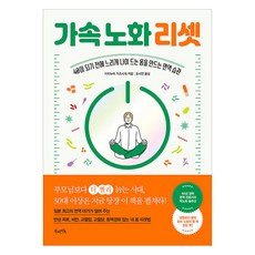 BOOKLIFE 重設加速老化：在40歲前打造慢老體質的免疫習慣, 飯沼一茂