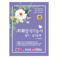 2026花藝裝飾功能師筆試實作問題, 皇冠出版