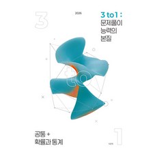 SDIJ 2026 3 to 1 解題能力的本質 ： 共同 + 機率與統計, 數學領域, 高中二年級