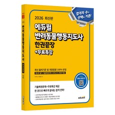 2026 艾德威爾 寵物行為指導師 一本搞定+免費特講：100%反映最新出題標準及修訂法令