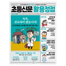 小學報紙活用巔峰 6： 醫療： 將周遭學習工具發揮到極致的最佳學習書, 全學年, 第三顆行星