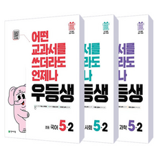 優等生解法系列套組, 國語+社會+科學, 國小 5-2