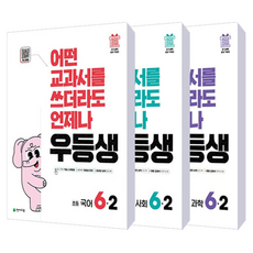 優等生解法國社科套書 國小 6-2(2025)：無論使用哪種教科書皆適用, 國小 6-2, 全科目
