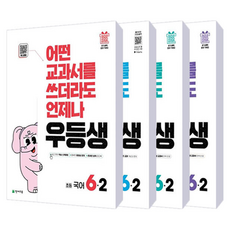 Chunjae 優等生解法系列套書, 國小 6-2, 全科目