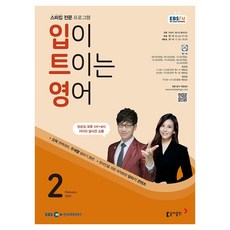 2025 EBSFM 開口說英語 02月, 李賢碩, 珍妮佛·克萊德, 東亞出版