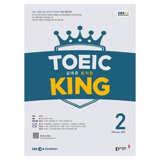 2025 EBSFM 金大均多益王 02月號, 金大均, 東亞出版