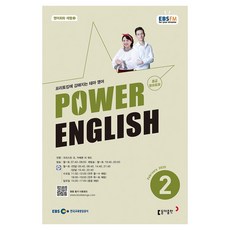 2025 EBSFM POWER 中級英語 02月, 克莉絲汀·趙, 卡麥隆·李·沃德, 東亞出版