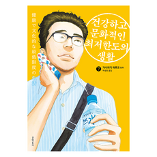 健康有文化的最低限度生活 7, 「柏木春子(作者)/河成浩(譯者)/柏木..」, 7個最低健康和文化生活, 文學村, 柏木晴子