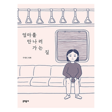 去見媽媽的路, 具廷仁, 文學村