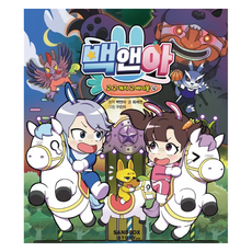 백앤아 고 고 캐치 고 바니몽, 4, 샌드박스스토리키즈, 최재연