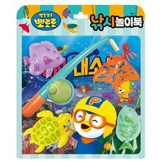 뽀로로 토이북 낚시놀이북, 키즈아이콘