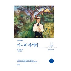 키다리 아저씨, 올리버, 진 웹스터