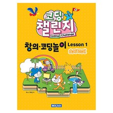 程式設計挑戰 創意程式遊戲 第1課： Scratch, 力斯媒體, 力斯企劃團隊