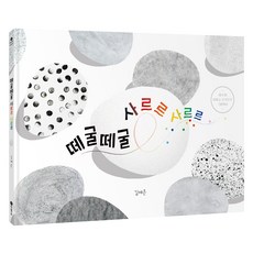 Biryongso 咕嚕咕嚕 慢慢融化 慢慢融化, 單一產品, 單品