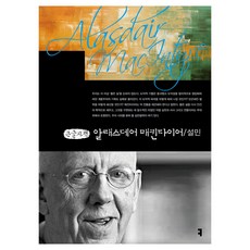 阿拉斯代爾·麥金泰爾 大字書, Communication Books, 薛民