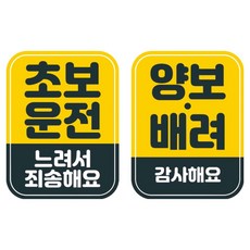 Mungkiwoldeu 高亮度反光彩色可拆卸磁吸車用貼紙 新手駕駛 110 x 145 mm RMB_014_013 + 073 感謝禮讓組合, 1套, 混合顏色