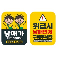 Mungkiwoldeu 高亮度彩色反光可拆卸磁吸式車用貼紙 寶寶在車上 110 x 145 mm RMB_054_058 + 091 請先救孩子 套組, 1套, 混合顏色