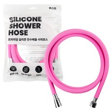 바스템 프리미엄 실리콘 잔수배출 샤워호스, 2m, 핑크