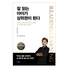 Midas Books 善於閱讀的孩子才能名列前茅, 李延淑