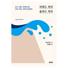 bukobeun 液態教會 實體教會, 1個, 北烤箱, 皮特沃德