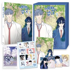 內向男女 1 特裝版, 鶴山文化社, 乙