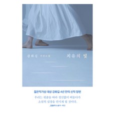 Eunhaeng Namu 治癒之光：姜禾吉長篇小說, 姜禾吉
