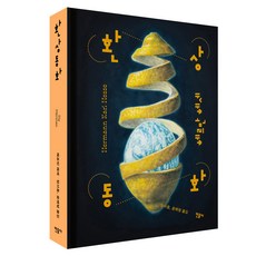 환상동화, 헤르만 헤세, 민음사