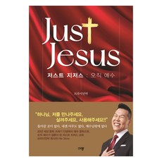 Kyujang Just Jesus： 唯有耶穌, 布萊恩朴