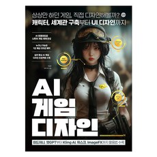 AI 遊戲設計, 朴範熙, Ann Media, 길벗