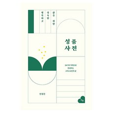 행복하고 성숙한 삶을 위한 성품사전, 도서출판지우, 안정진 도서출판지우, 안정진