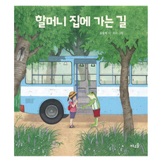BAWOOSOL 回奶奶家的路上 (精裝繪本), 前往奶奶家的路