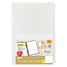 珠友文化 6孔集卡冊索引收納袋 PC-30077 A5(210 x 150 x 4mm), 1組, 7個