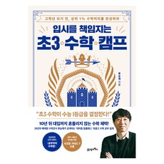 BOOK21 主導升學的小三數學營：成為高年級生前 打造前1%的數學頭腦, 柳承宰