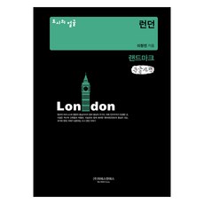 城市之顏： 倫敦地標(大字體書), 李昌珉, 維艾斯安艾斯