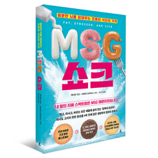 AENGGEULBOOKS MSG震撼： 平息過度興奮大腦的寧靜飲食奇蹟, 「味精衝擊」, 凱瑟琳·里德, 芭芭拉·普萊斯, 凱瑟琳·里德，芭芭拉·普萊斯(作者)/ 文善真(譯者)