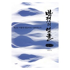 反正的面孔(大字書)：暴君如何煉成與殞落, DREBOOKS, 權敬律