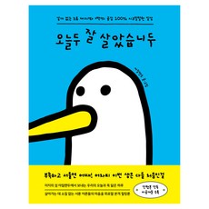 오늘두 잘 살았습니두, 서사원, 아일랜두