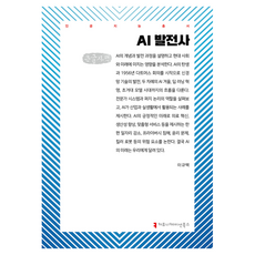 AI發展史 大字書, Communication Books, 李圭澤