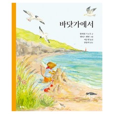 바닷가에서, 무지개 그림책 109, 북극곰