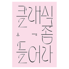 The Square Publishing 聽點古典樂吧, 鰕虎與海獺