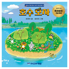 호수 모자, 1단계 받침 없는 84자 한글 동화, 아소비책방