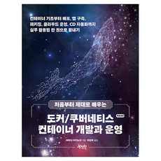 Jpub 從零開始徹底學習 Docker/Kubernetes 容器開發與維運 修訂新版, 山田祥寛