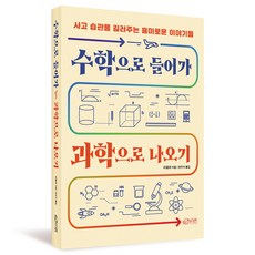 수학으로 들어가 과학으로 나오기, 하이픈, 리용러
